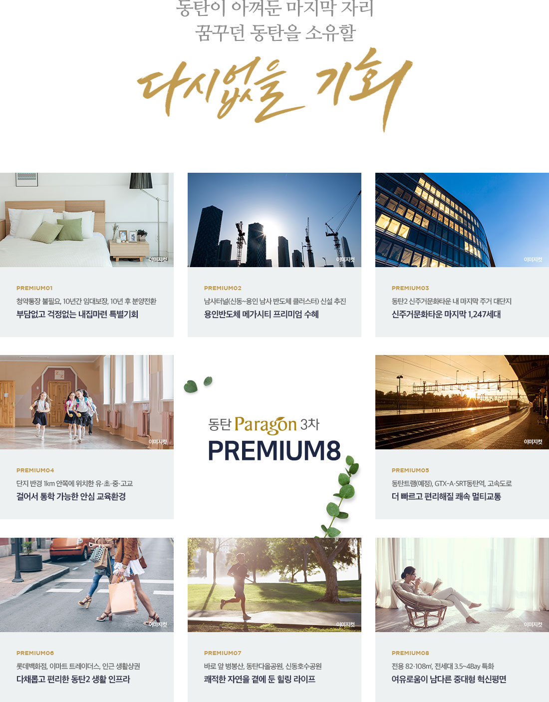 동탄 파라곤 3차 프리미엄